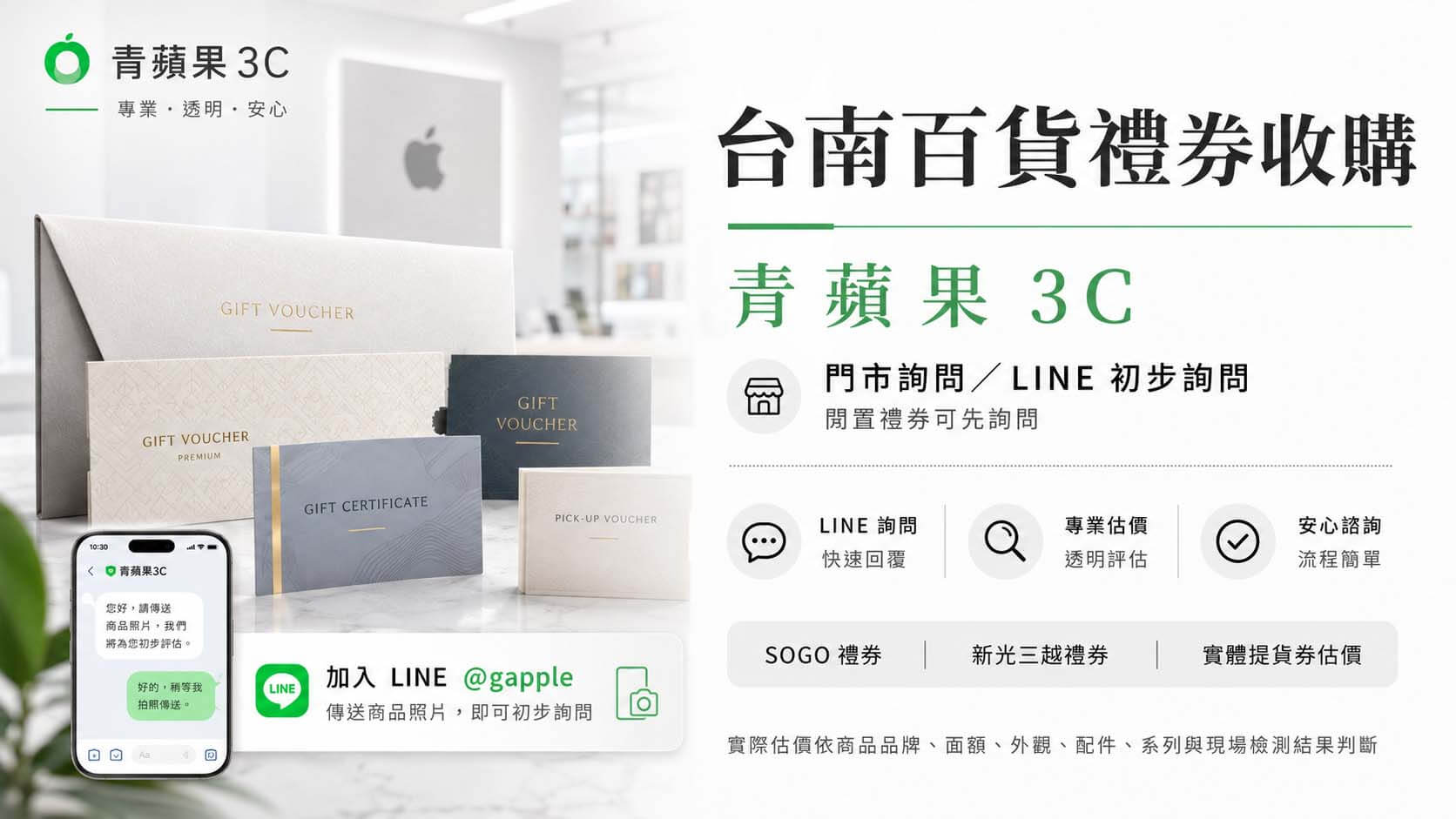 台南百貨禮券收購推薦與實體提貨券換現金流程